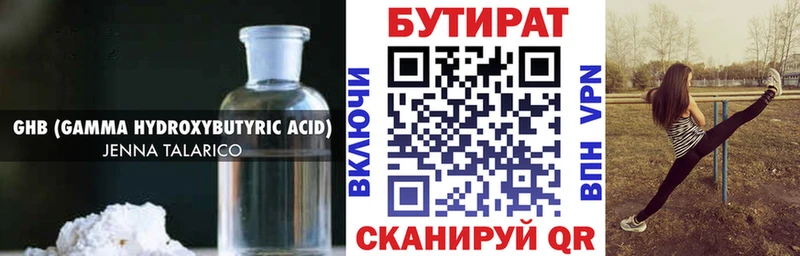 БУТИРАТ 99% Ярцево