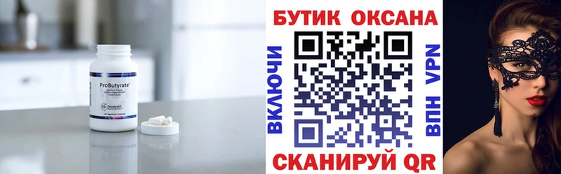Бутират оксибутират  Ярцево 