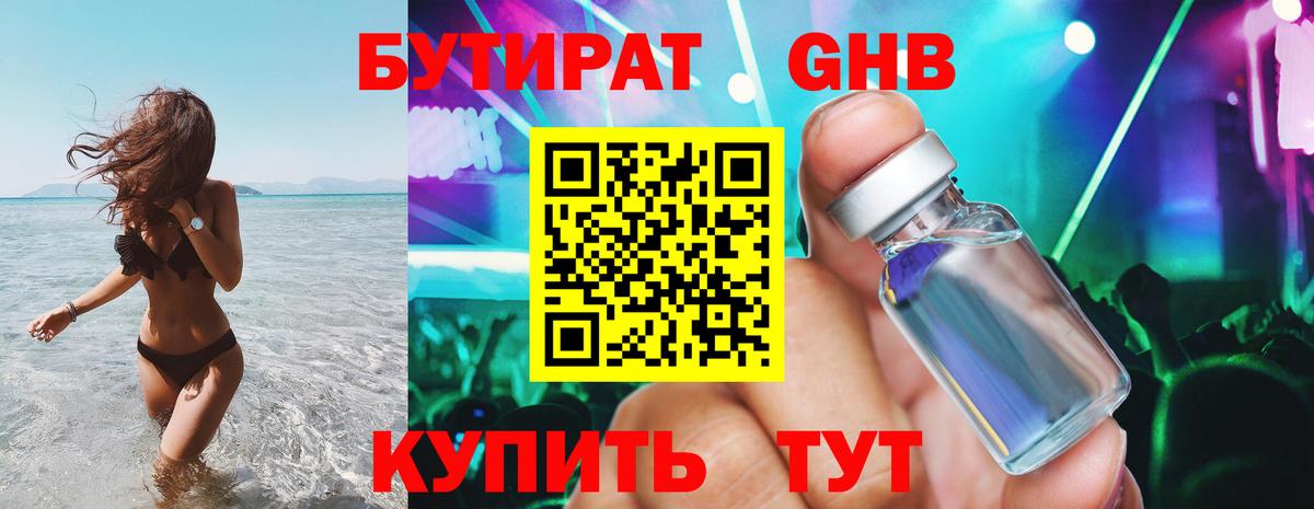 Бутират  Вход с VPN  Ярцево  Бутират бутик 