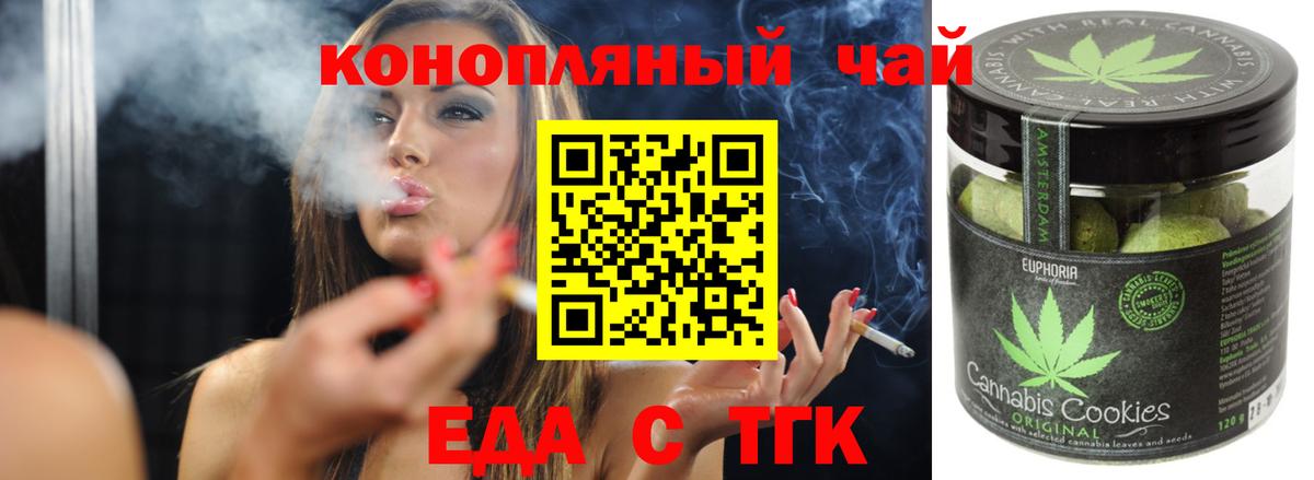 Печенье с ТГК конопля  Вход с VPN  Ярцево 
