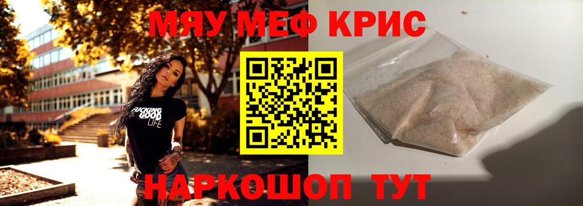 Мефедрон  МЯУ-МЯУ кристаллы  Ярцево  Вход с VPN  МЕФ 4 MMC 
