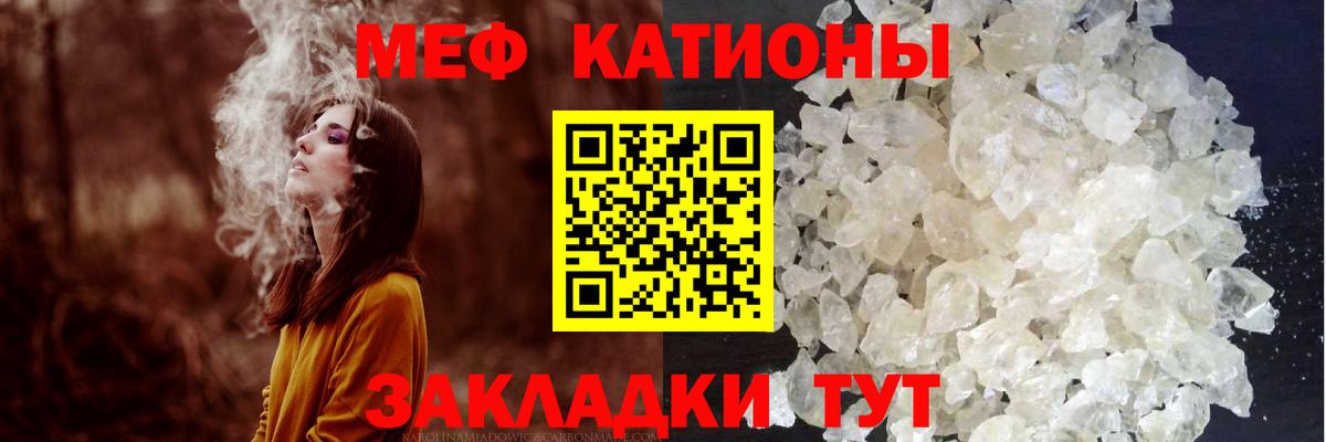 Меф мяу мяу кристаллы Ярцево